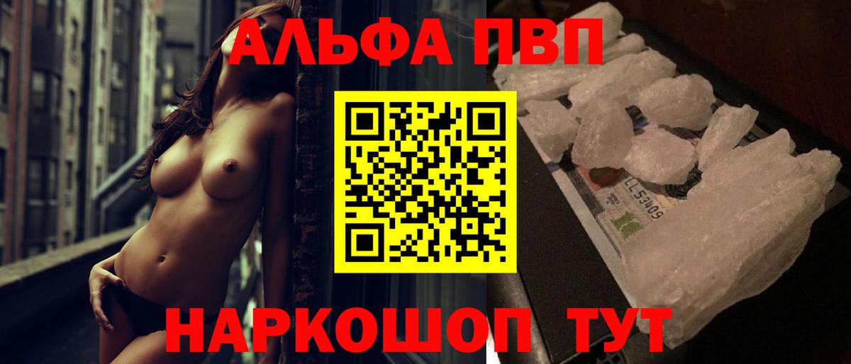 Альфа ПВП мука  Альфа ПВП СК  A PVP кристаллы  Алексеевка 