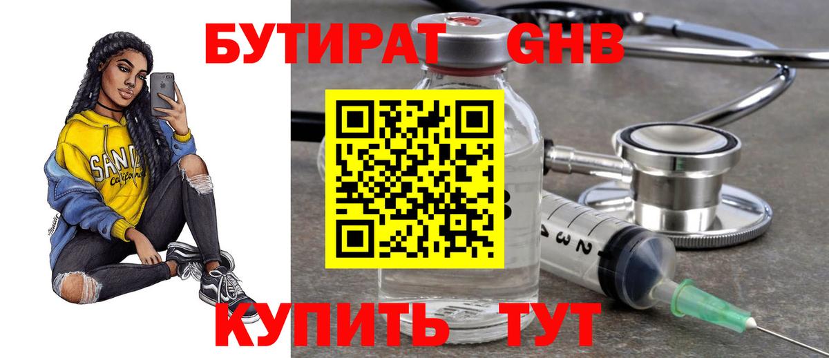 БУТИРАТ бутик Алексеевка