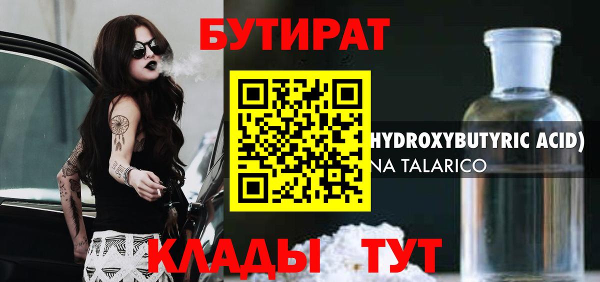 БУТИРАТ бутик  Алексеевка 