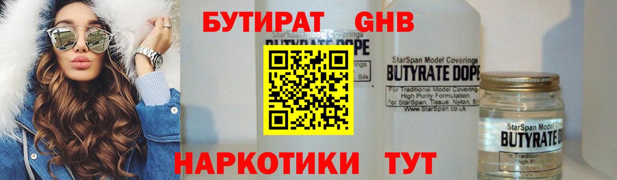 Бутират бутандиол Алексеевка