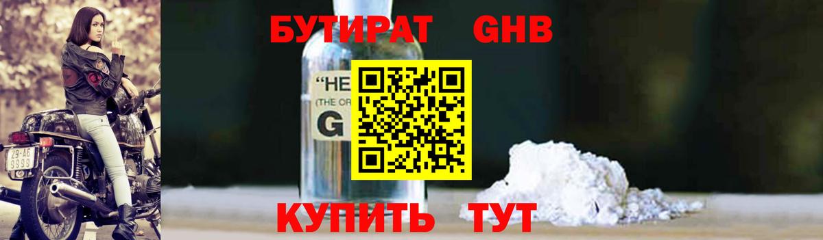 БУТИРАТ бутик  GHB  Алексеевка  Вход с VPN 