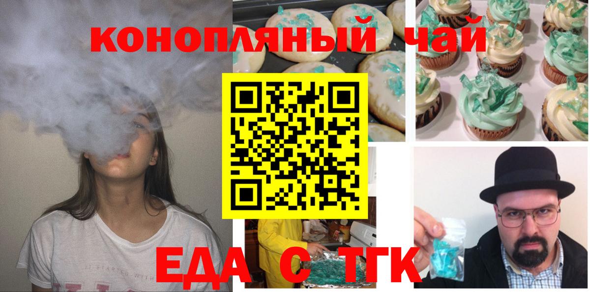 Еда ТГК конопля Алексеевка