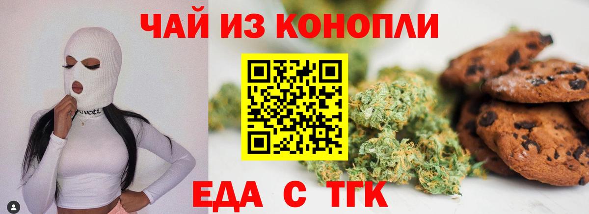 Алексеевка  Еда ТГК конопля  Вход с VPN 