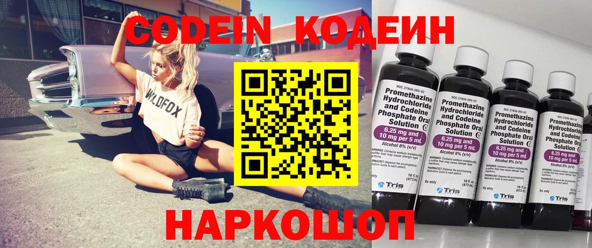 Codein напиток Lean (лин)  Алексеевка 
