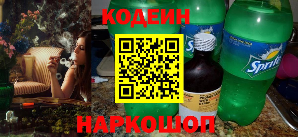 Кодеиновый сироп Lean напиток Lean (лин) Алексеевка