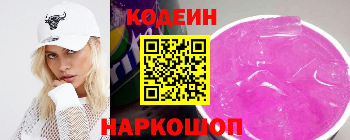 Codein Purple Drank Алексеевка