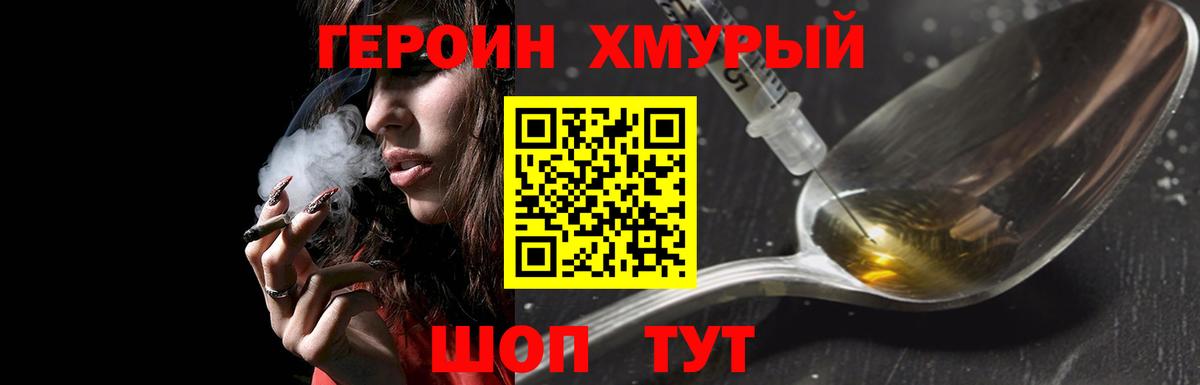 ГЕРОИН хмурый  Алексеевка 